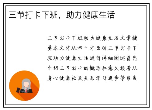 三节打卡下班，助力健康生活