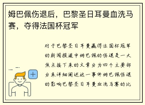 姆巴佩伤退后，巴黎圣日耳曼血洗马赛，夺得法国杯冠军